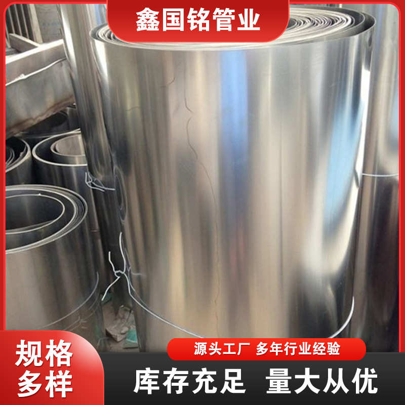 垫片不锈钢切割打包带加工激光折弯 钢带薄钢板316 钢皮 304不锈