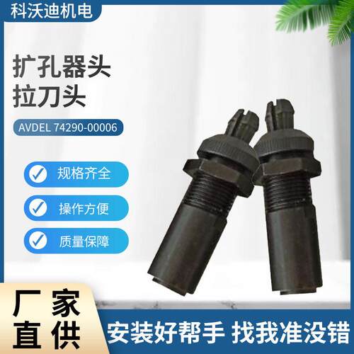 拉刀头扩孔器74290-00006M4/M5/M6/M8/M10气动铆钉枪配件