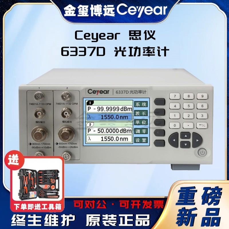 CEYEAR思仪6337D光功率计
