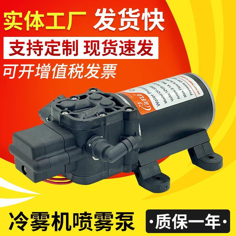 蒸汽式喷雾器喷雾泵蒸汽式喷雾器增压泵12v24v冷雾机喷雾泵