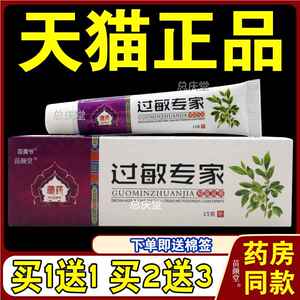 苗黄爷藏药过敏专家抑菌乳膏【天猫正品】皮肤外用草本护理乳软膏