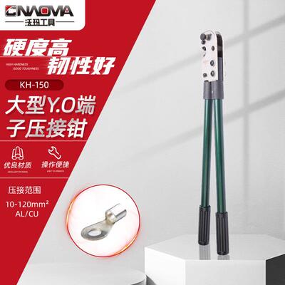KH-150 大型Y.O端子压接钳 棘轮式压接钳压线钳 压接钳端子钳