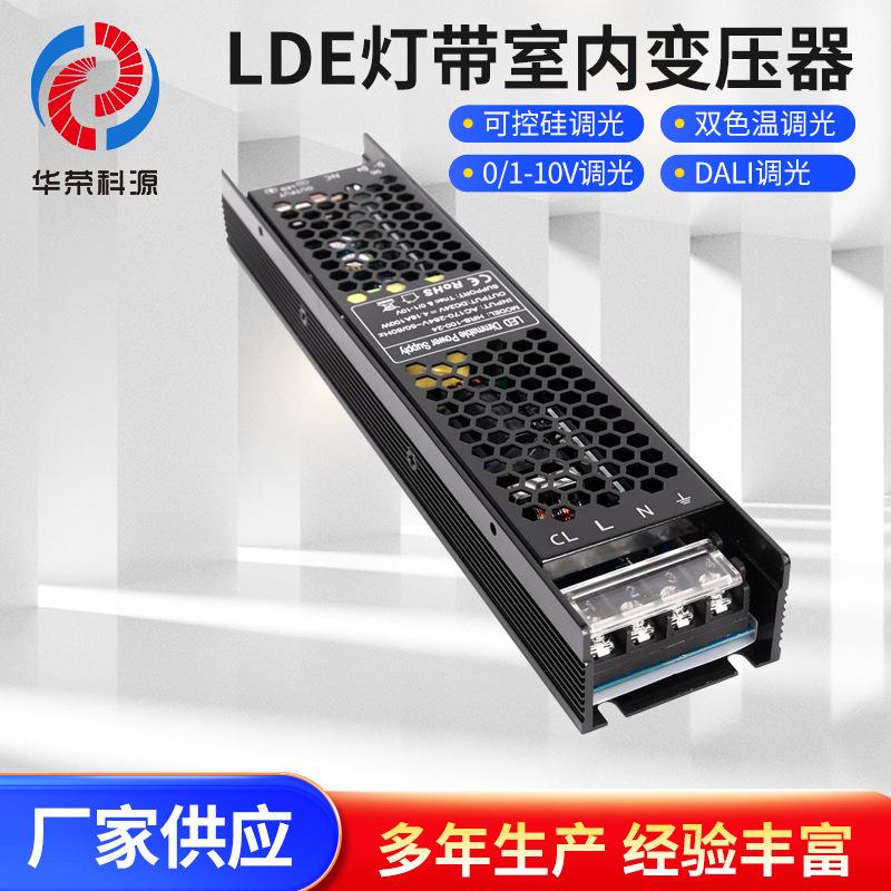 DALI调光电源24V100W恒压LDE灯带室内不防水恒压调光变压器
