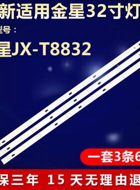 全新适用金星JX-T8832电视机灯条 HYY ASP.D32-6S1P-2835-11B/05A