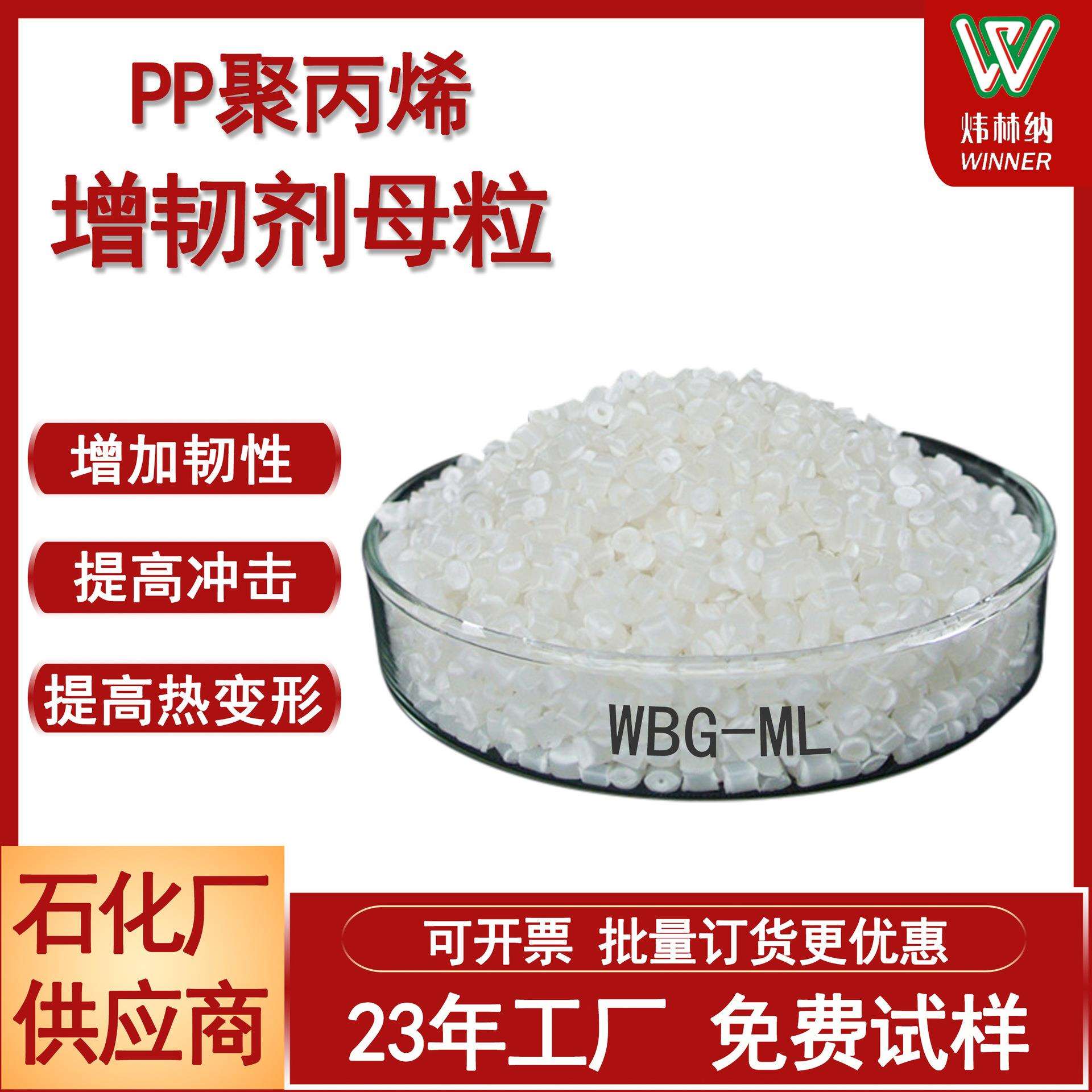 炜林纳WBG-ML均聚PP成核剂母粒增韧耐热耐压β成核剂母粒 - 实物图