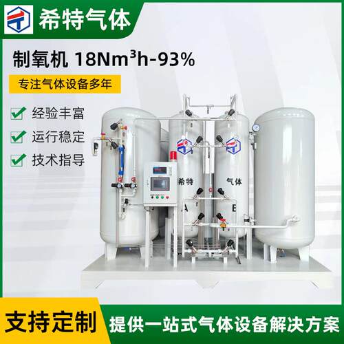 制氧机石油化工18Nm³ h-93%PSA变压吸附制氧设备小型工业制氧机
