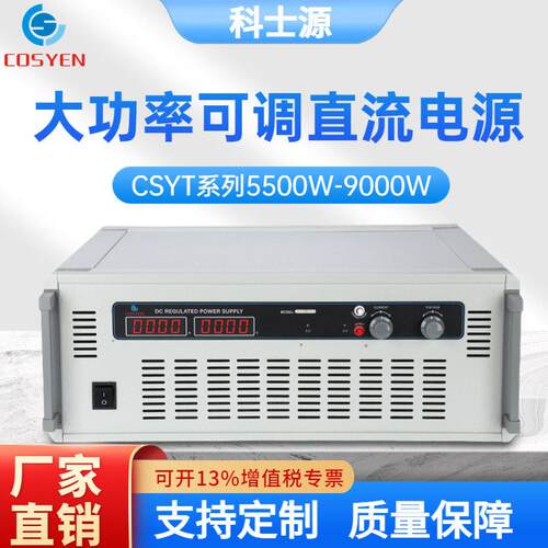 科士源大功率可调直流稳压电源30V300A9000W老化测试开关型电源