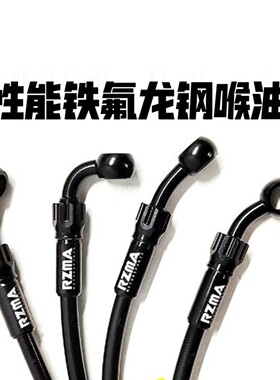 RZMA刹车油管电动车摩托车铁氟龙铝合金鱼眼碟刹液压软管制动钢喉