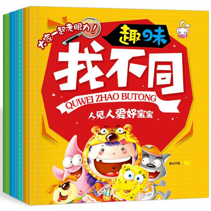 宝宝趣味找不同 儿童弱视远视矫正画图 精细目力眼肌运动训练玩具