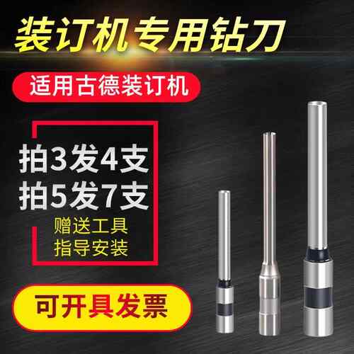 古德装订机GD-402-2 GD-30 S50 S60凭证打孔针刀头空心钻刀 钻头