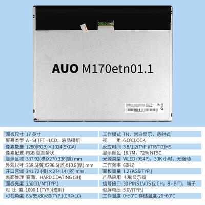 工控117寸显示屏D1V170E0M-N0M170ETGN01.G170ETN01.0QDY170EG01V