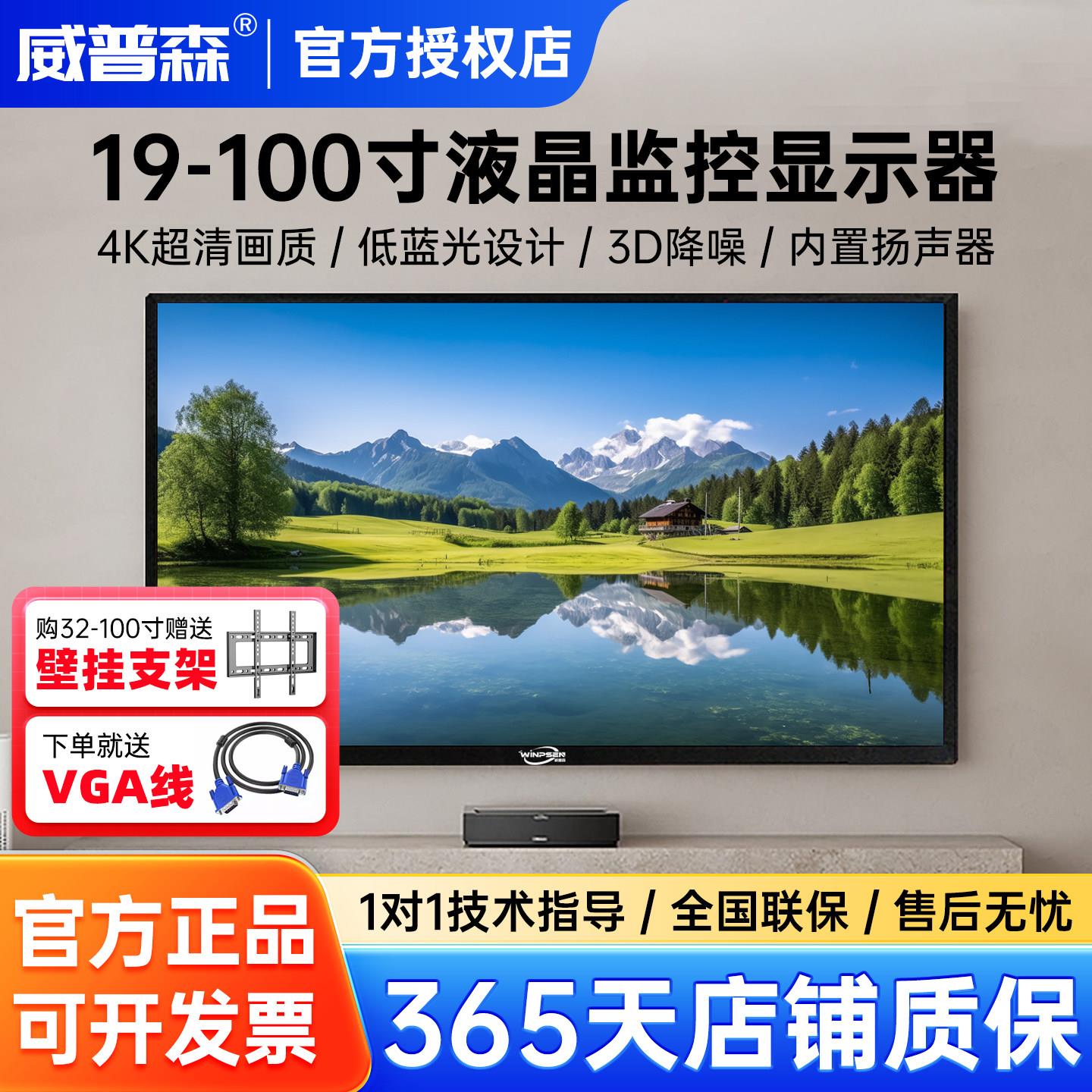 威普森22/32/43/50/55/65寸监视器Led彩色液晶拼接墙高清显示屏