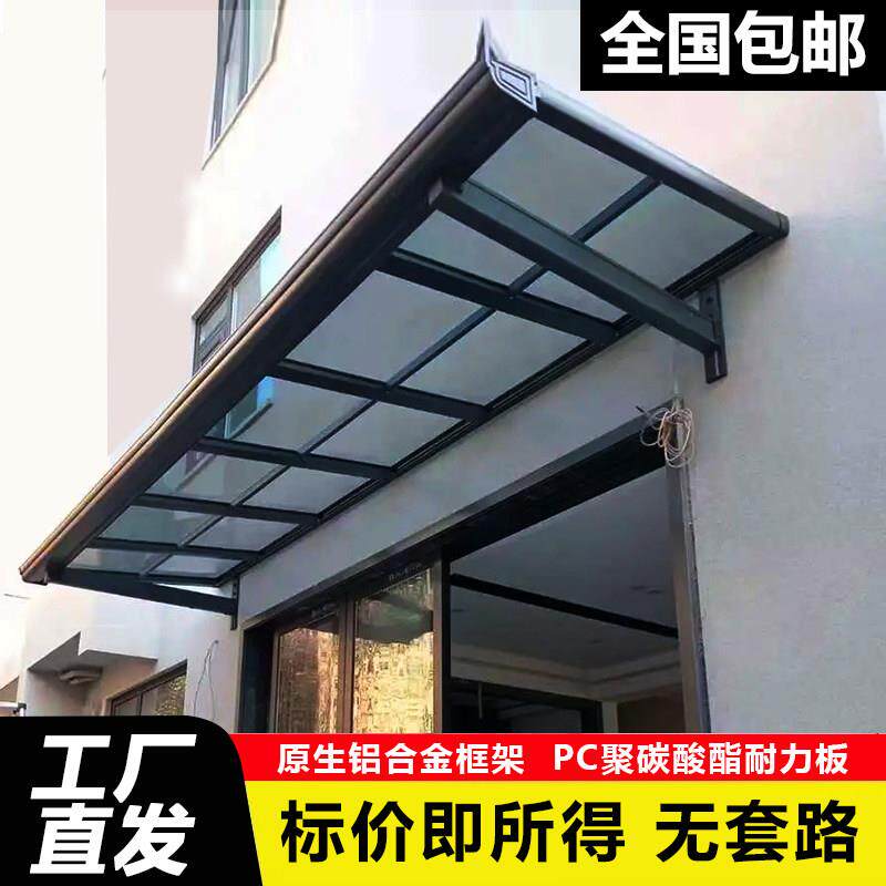 铝合金pc耐力板雨棚户外安装阳台窗户别墅屋簷家用遮阳雨搭