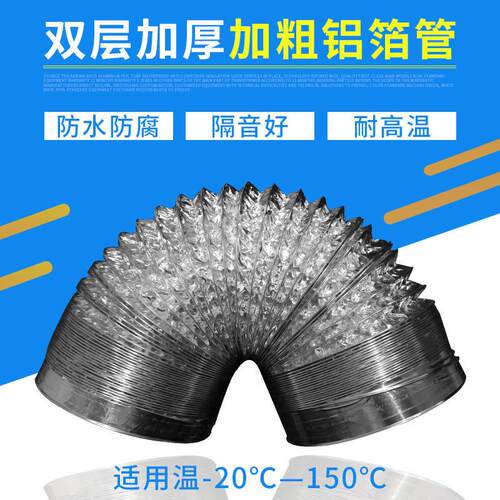 厂家定制耐温钢丝铝箔通风管厨房伸缩排烟管道双层管