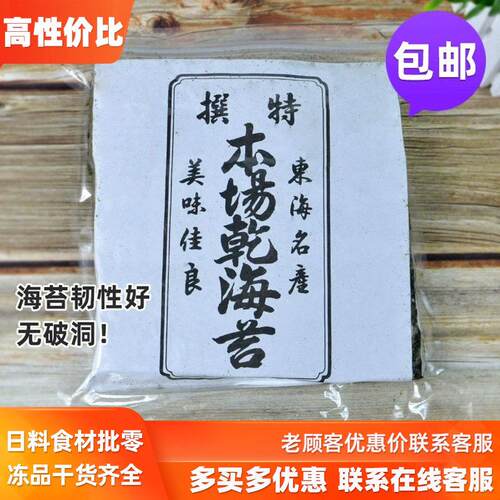 秋海田寿司海苔50张AA级海苔烤紫菜寿司店料理食材海苔紫菜包饭