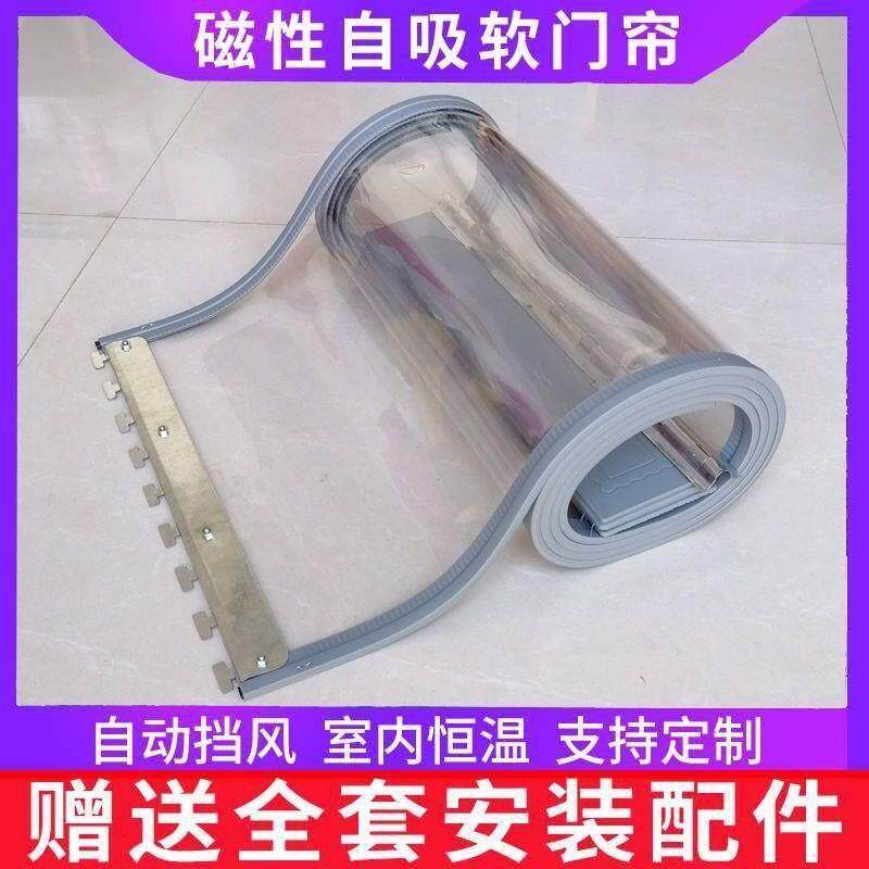 门帘保暖帘子防风空调帘商用超市门口挡风塑料透明软磁吸条隔断窗