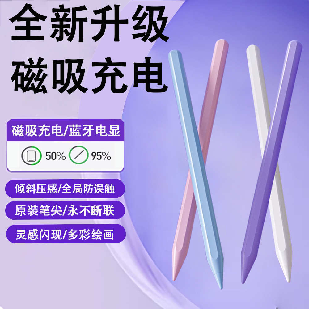 ipad电容笔apple pencil适用pencil平替手写笔2025款ipadpro触屏