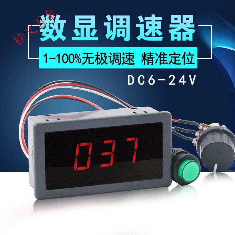 直流调速器数显12V24V速电机大功率调速开关PWM无极调速控制板