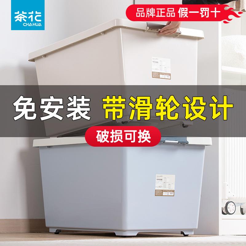 茶花荣纳收纳箱卧室大中小号有盖带滚轮可叠加塑料储物箱整理箱