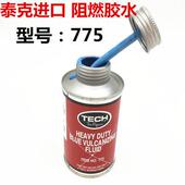 泰克胶水 775蓝色阻燃补胎胶水硫化剂250ML冷补胶水 760
