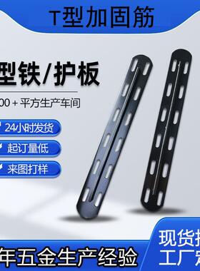 黑色拉直铁条桌面防变形加固T型加强筋钢板餐桌护板学生桌T型铁