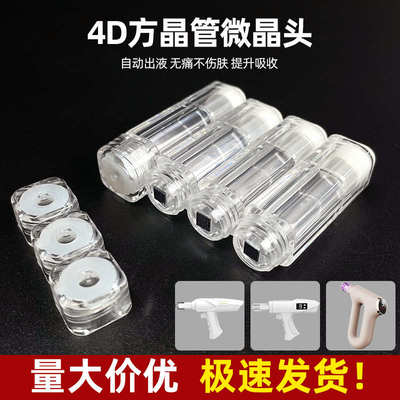 纳米微晶导入仪针头家用水光原液自打仪器方晶管微晶头4D硅晶出液