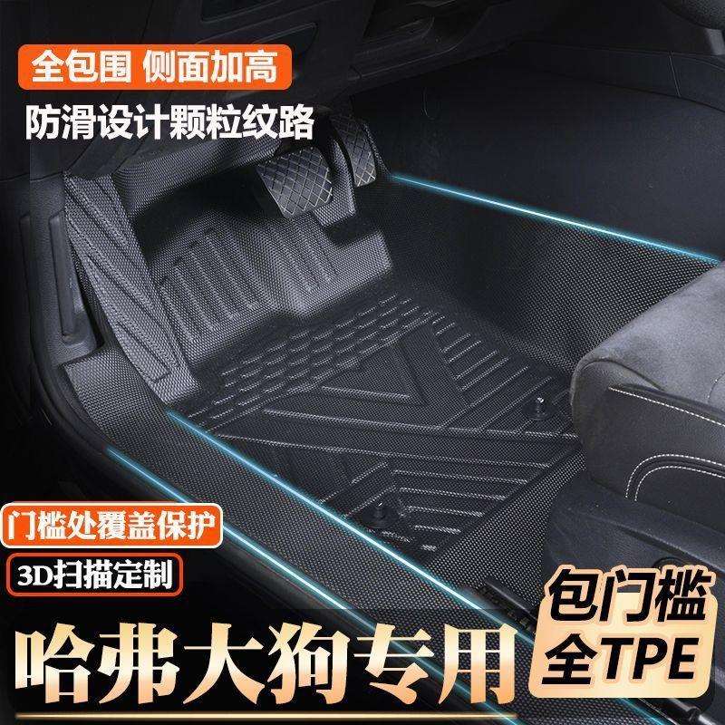 哈弗大狗专用二代大狗包门槛tpe脚垫全包围原厂包门槛TPE汽车脚垫