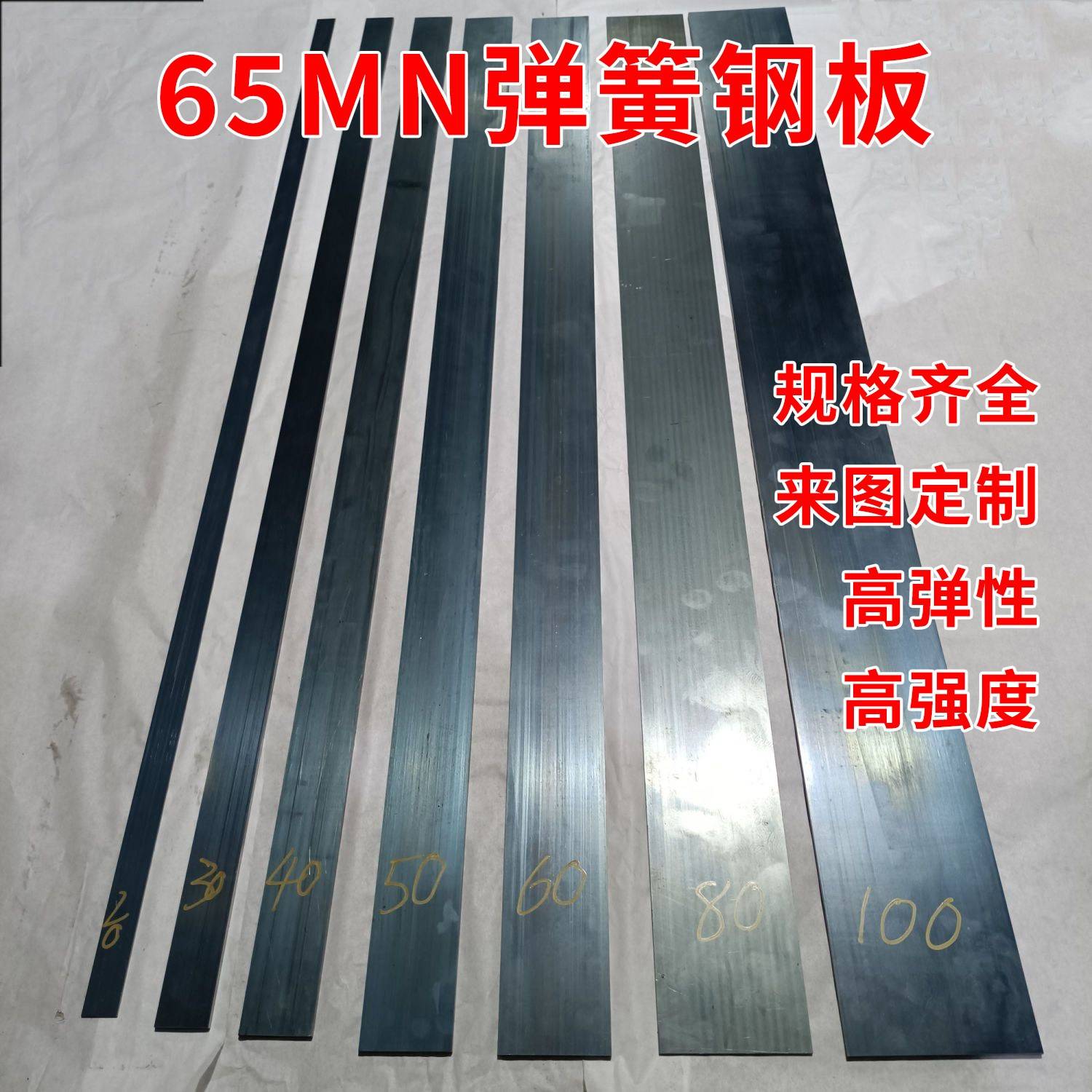 65Mn弹簧钢条锰钢板钢片0.1-5mm厚加工定制激光切割定做弹力钢带图片
