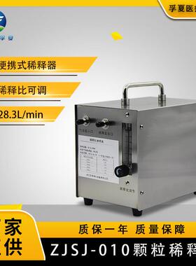 ZJSJ-010颗粒稀释器现货便携式仪器过滤器测试计数器智能