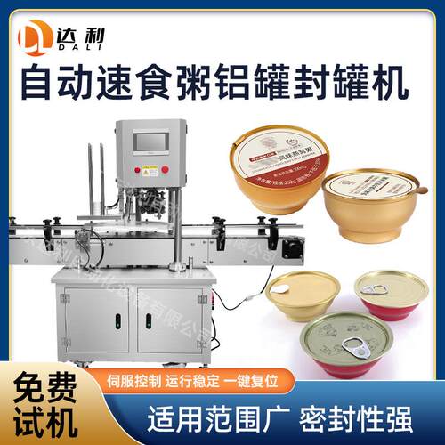 速食品铝罐封罐机铝片盖拉环盖封罐机全自动速食粥伺服封罐机