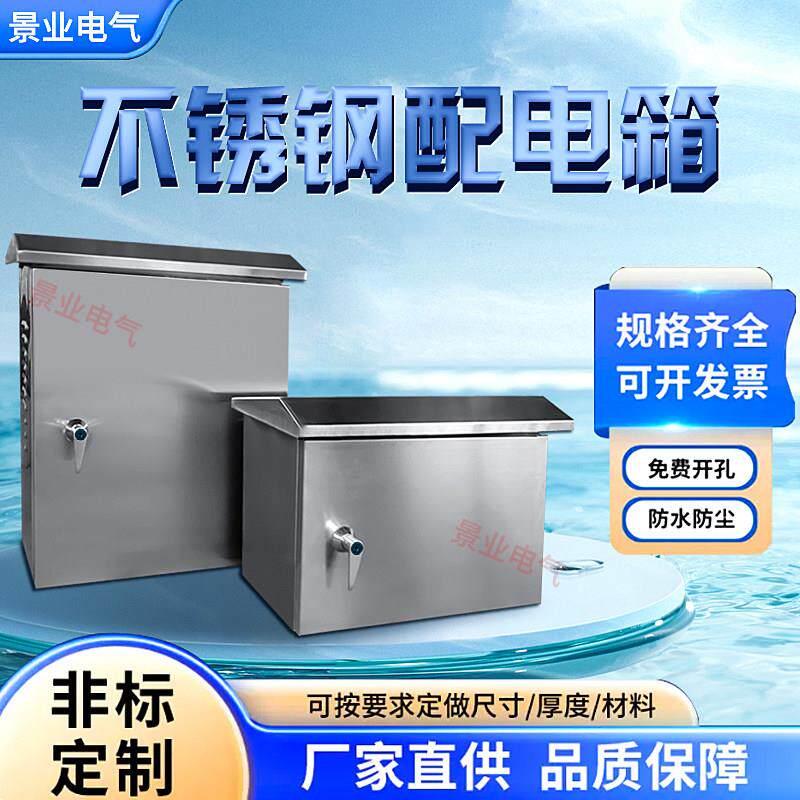 户外201/304防水不锈钢配电箱充电箱工程监控箱电源模组箱抱箍箱