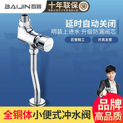 百晋小便池冲水阀明装手按式小便斗冲洗阀厕所小便器开关延时阀门