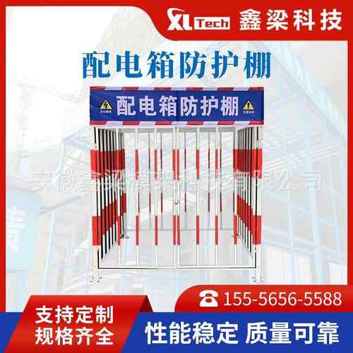 配电箱防护棚工地定型化一级二级配电柜防护护栏建筑工地电箱防雨