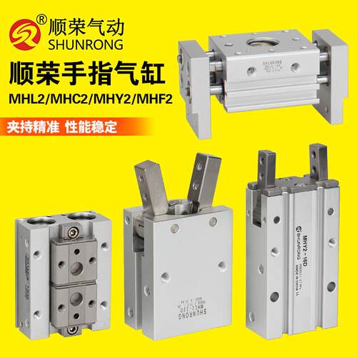 顺荣手指气缸MHL2/MHC2/MHY2-10D-16-20-25D滑台平行夹爪阔型气爪