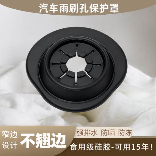 汽车雨刮孔保护罩加厚通用立体雨刮器防尘防冻防寒防晒防雨保护套