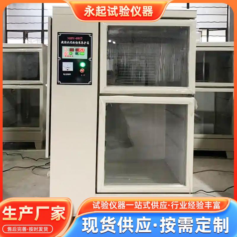 水泥砼恒温恒湿标准养护箱混凝土标准养护箱数控水泥标准养护箱