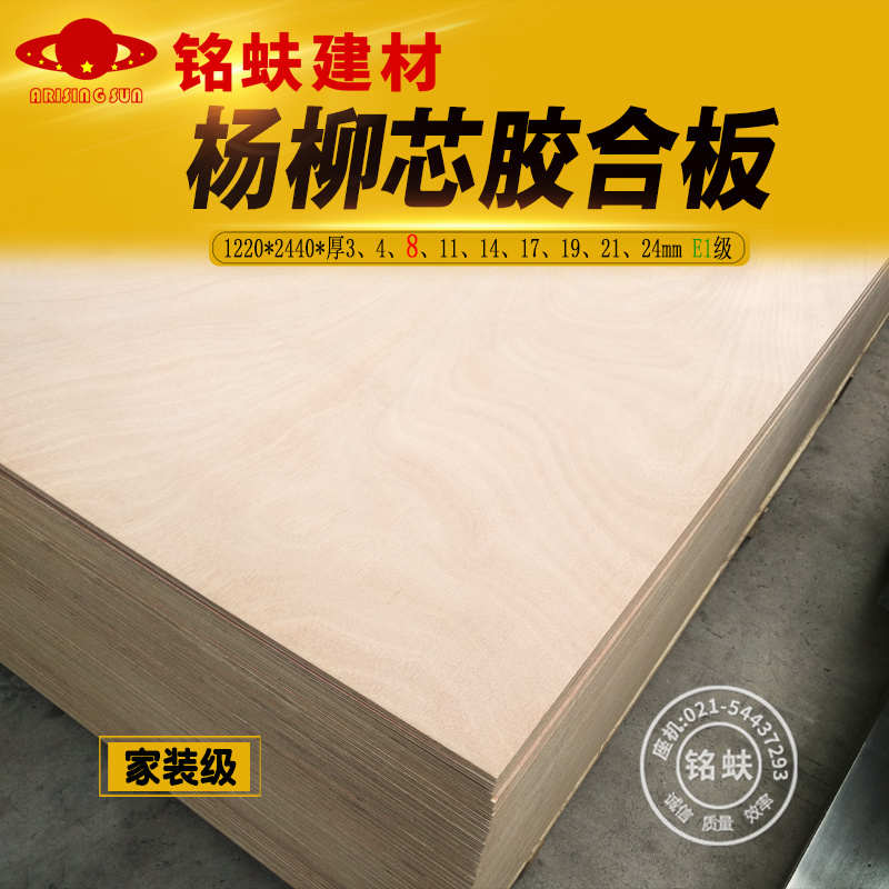 三合板多层板胶合板三夹板整张家具背板复合板层压板九厘板材8mm
