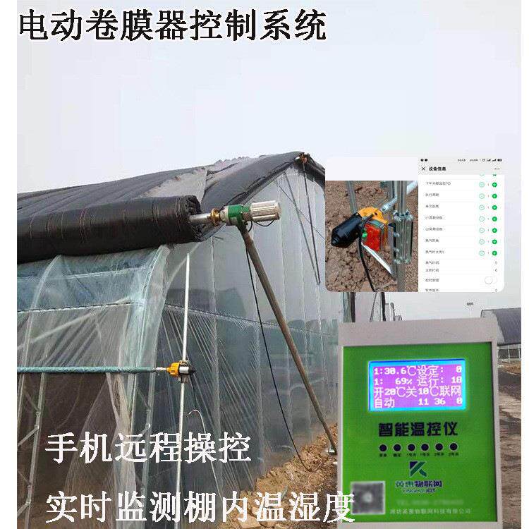厂家温室大棚放风机手机智能控制电动卷膜器控制器