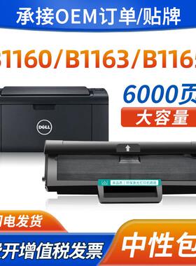 适用戴尔B1160硒鼓dell B1163 B1165nfw墨粉盒B1160w B1165碳粉盒