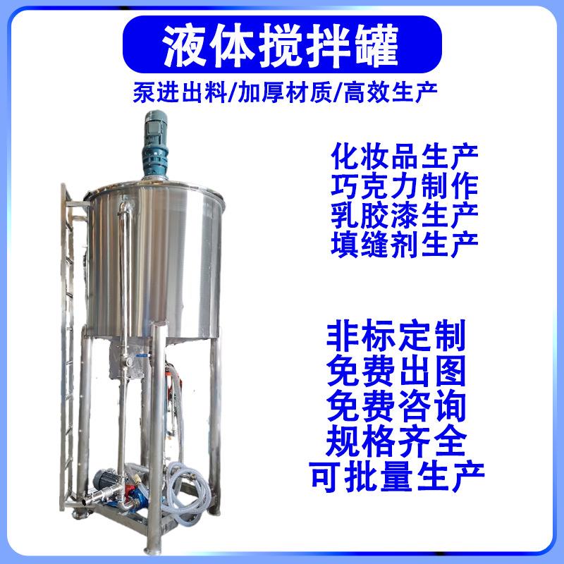 工厂沐浴露液体搅拌罐均质乳化电加热剪切高速多功能不锈钢混合罐