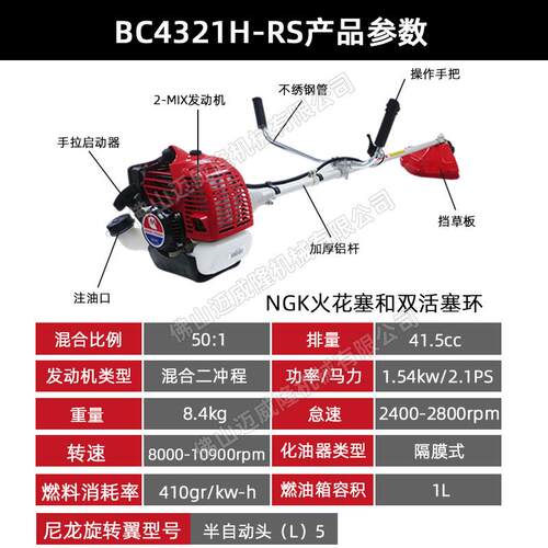 丸山BC4321H-RS打草机侧挂式园林绿化打草修边机除草机开荒割灌机