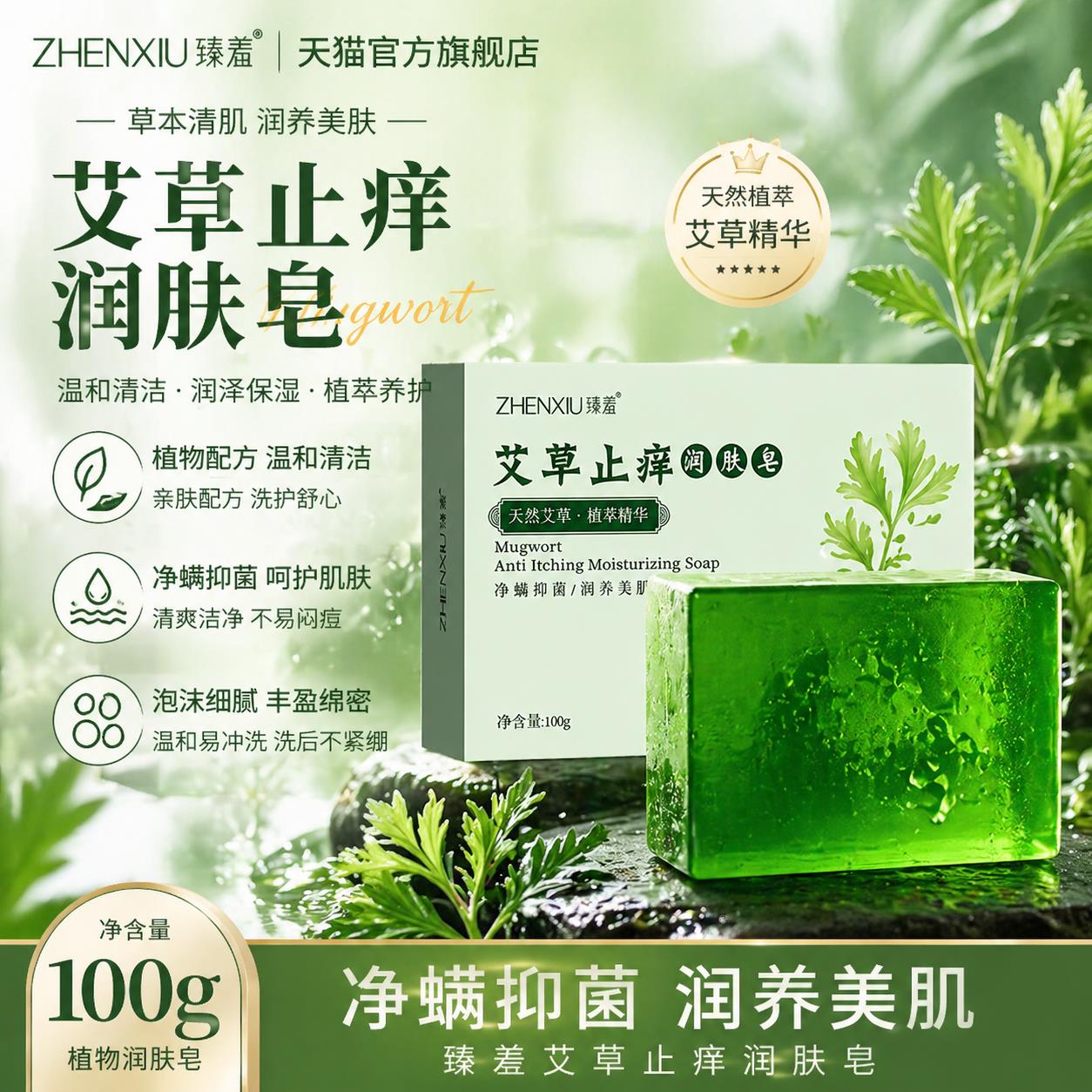 艾草驱蚊皂止痒润肤皂花露水蚊虫叮沐浴皂防咬蚊香皂起包止痒2TV