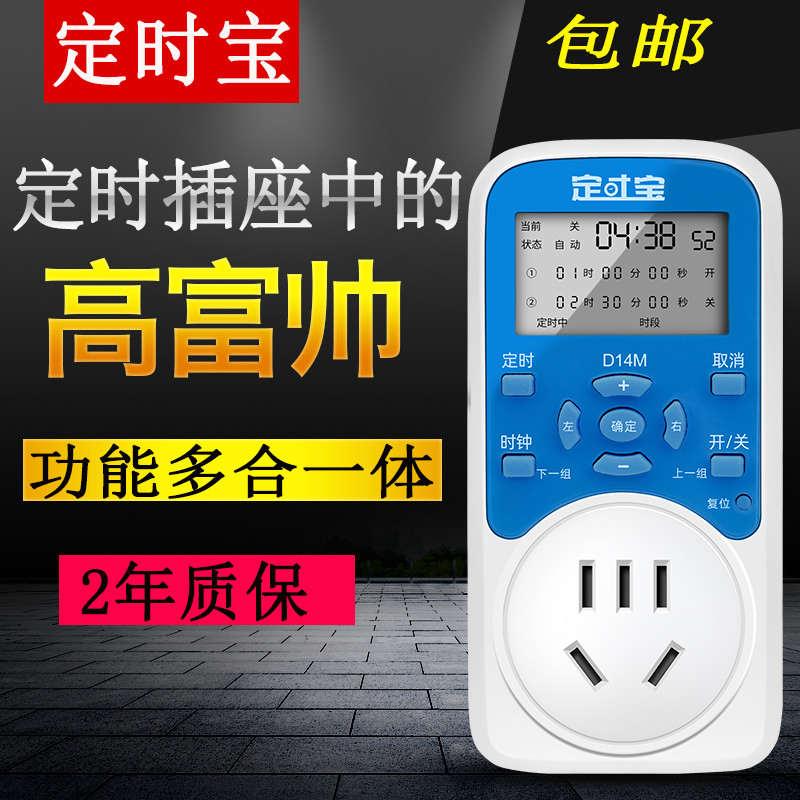 定时插座自动断电家用智能时间控制器鱼缸氧气泵定时开关自动循环