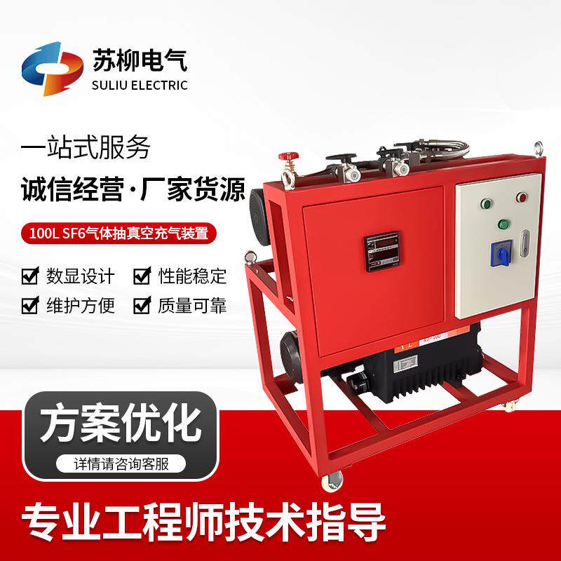 SF6气体抽真空充气装置100Ls六氟化硫充气装置密封性好GIS抽气机