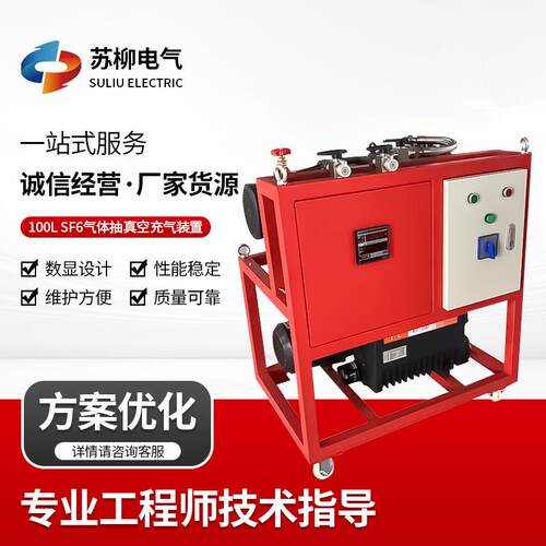 SF6气体抽真空充气装置100Ls六氟化硫充气装置密封性好GIS抽气机