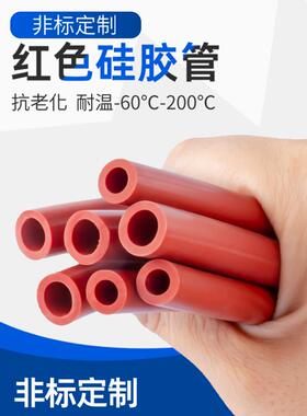 红色硅胶管耐油橡胶软管2/4/5/6/7/8/9/10mm工业级加厚水管