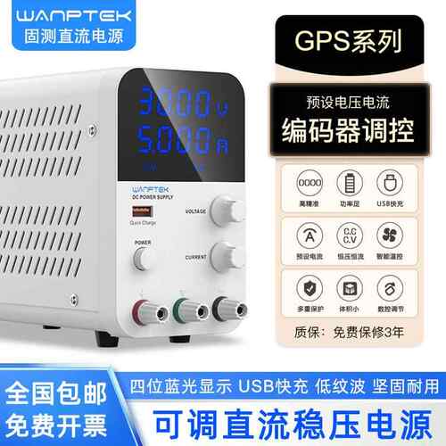 固测GPS305D手机笔记本维修测试老化60V30V5A10A可调直流稳压电源