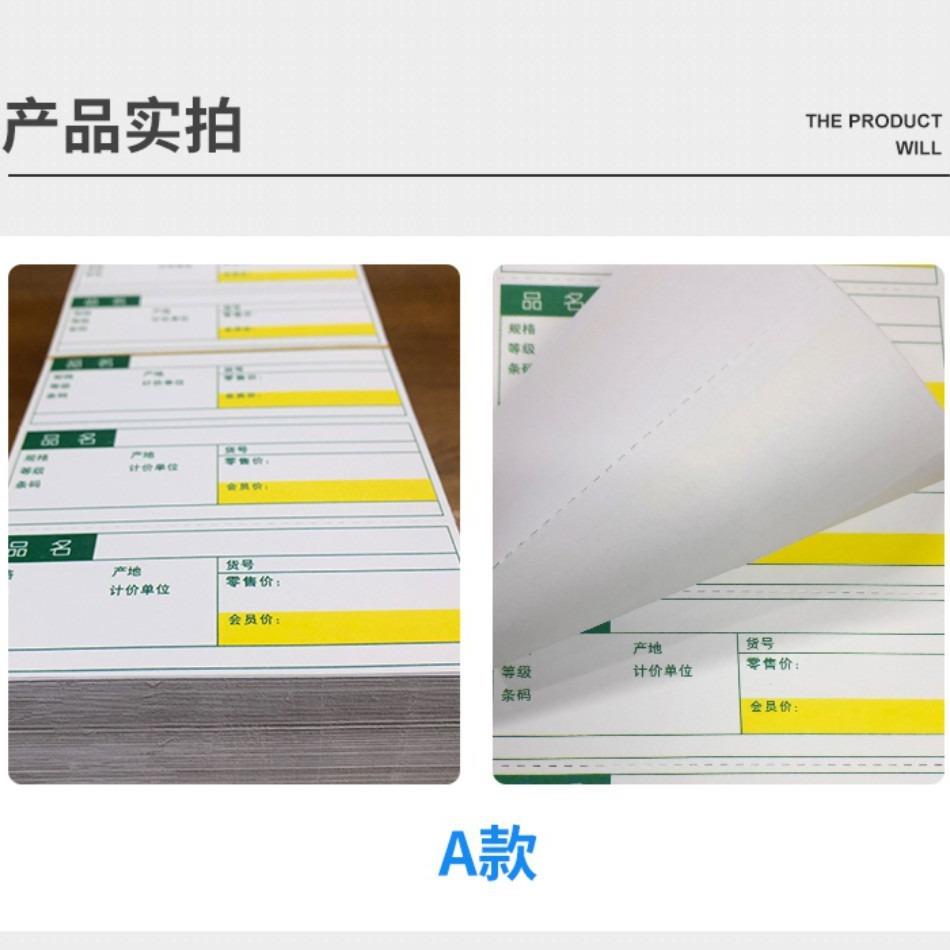 11760.6标X4cm超标签物价签纸商品货架牌打价钱纸市打印价格标签