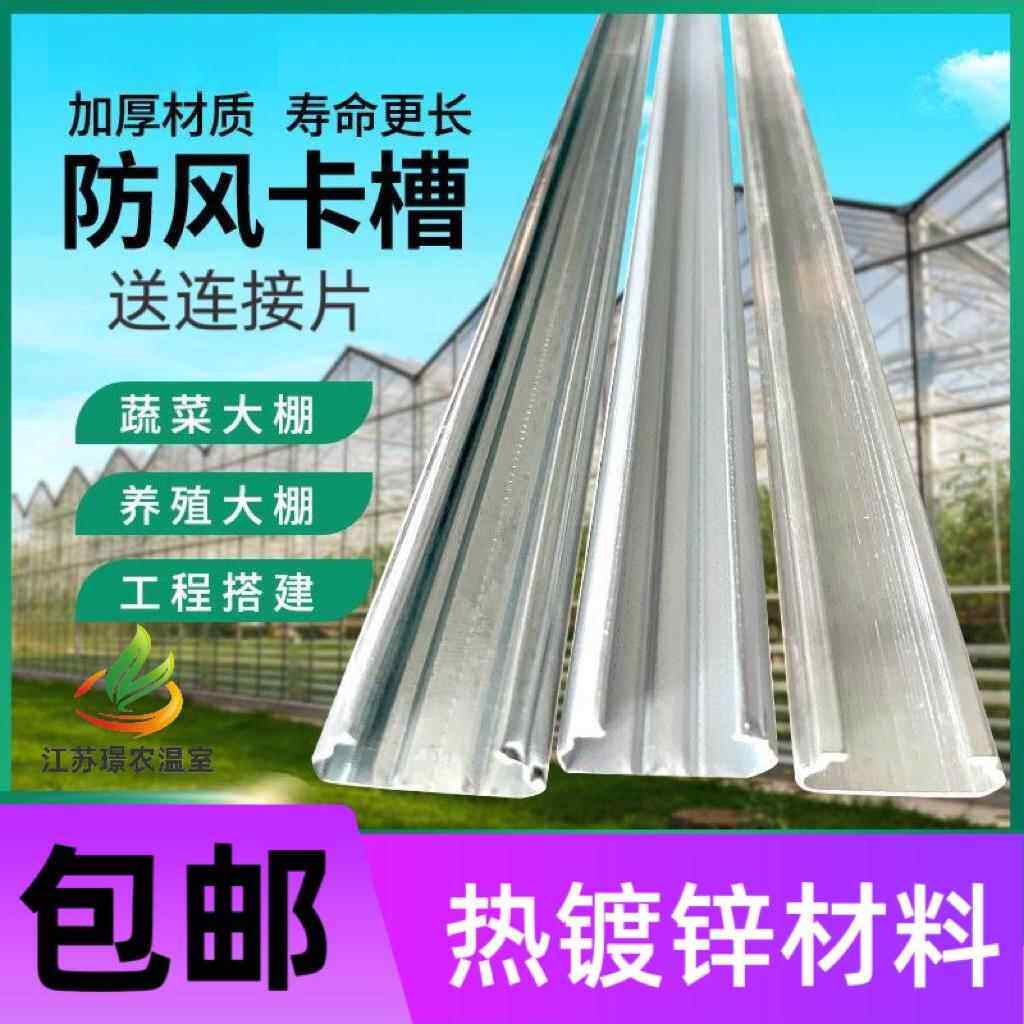 大棚卡槽卡簧配件加厚热镀锌防风压膜槽铝合金耐腐蚀固定卡扣压条