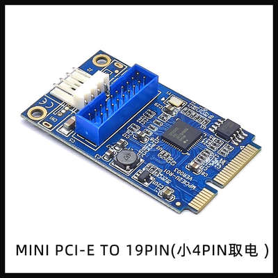 MINI PCI-E转前置20PIN/19针M2 NVME TO USB3.0扩展卡瑞萨D720202